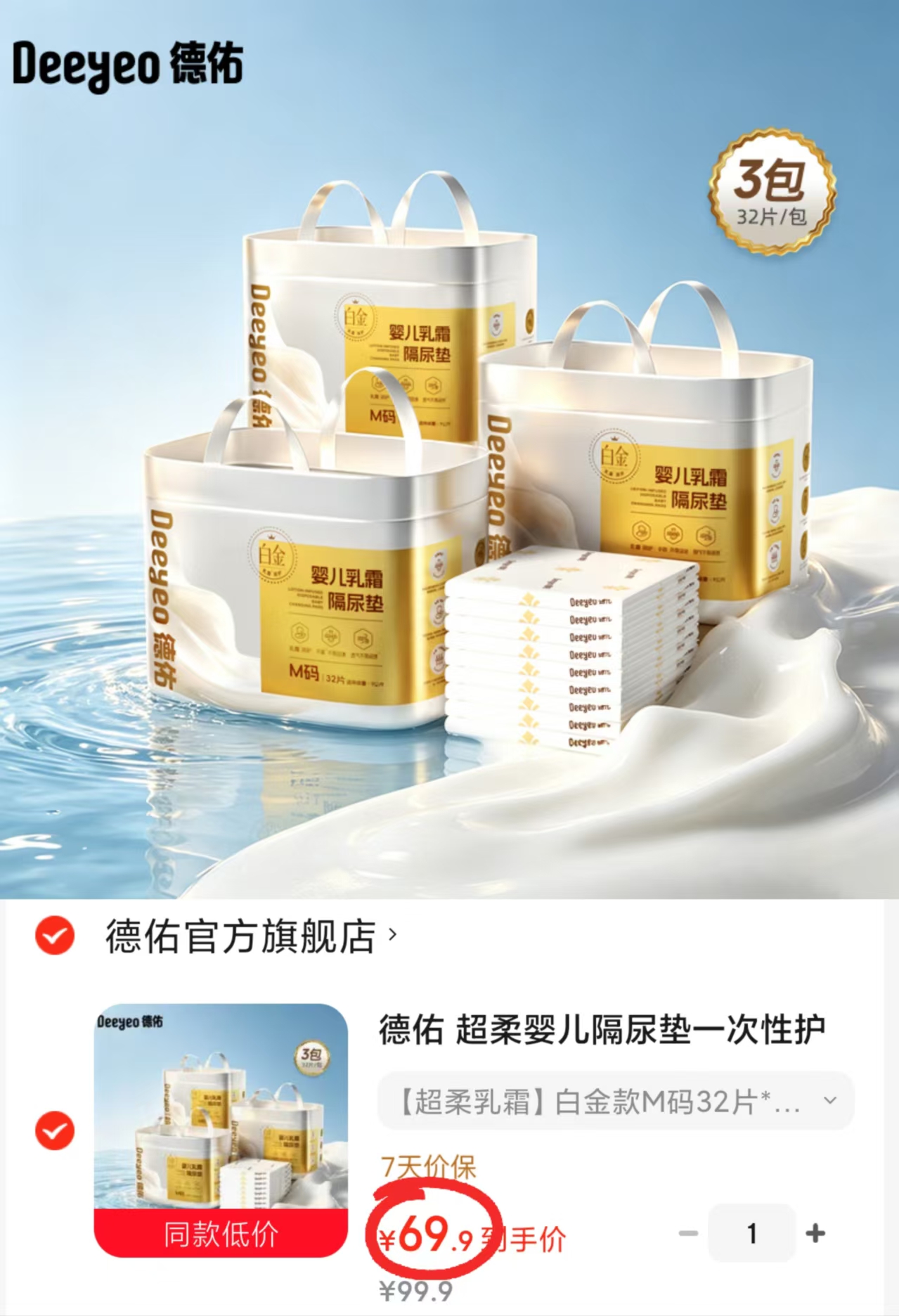 德佑乳霜一次性隔尿垫拍1共3包共符69.9 69.9元 - 86线报