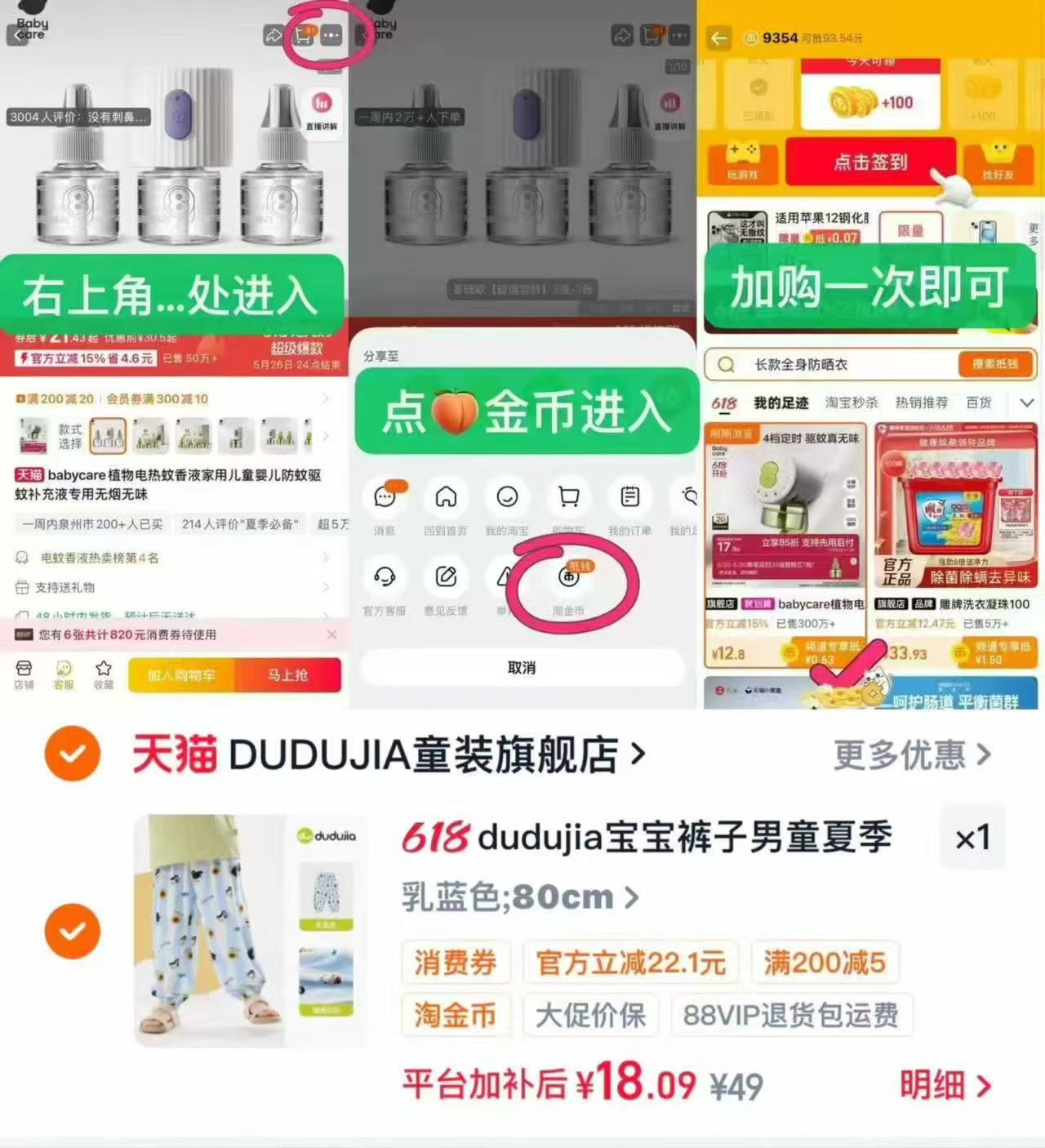 嘟嘟家防蚊裤 18元 - 86线报
