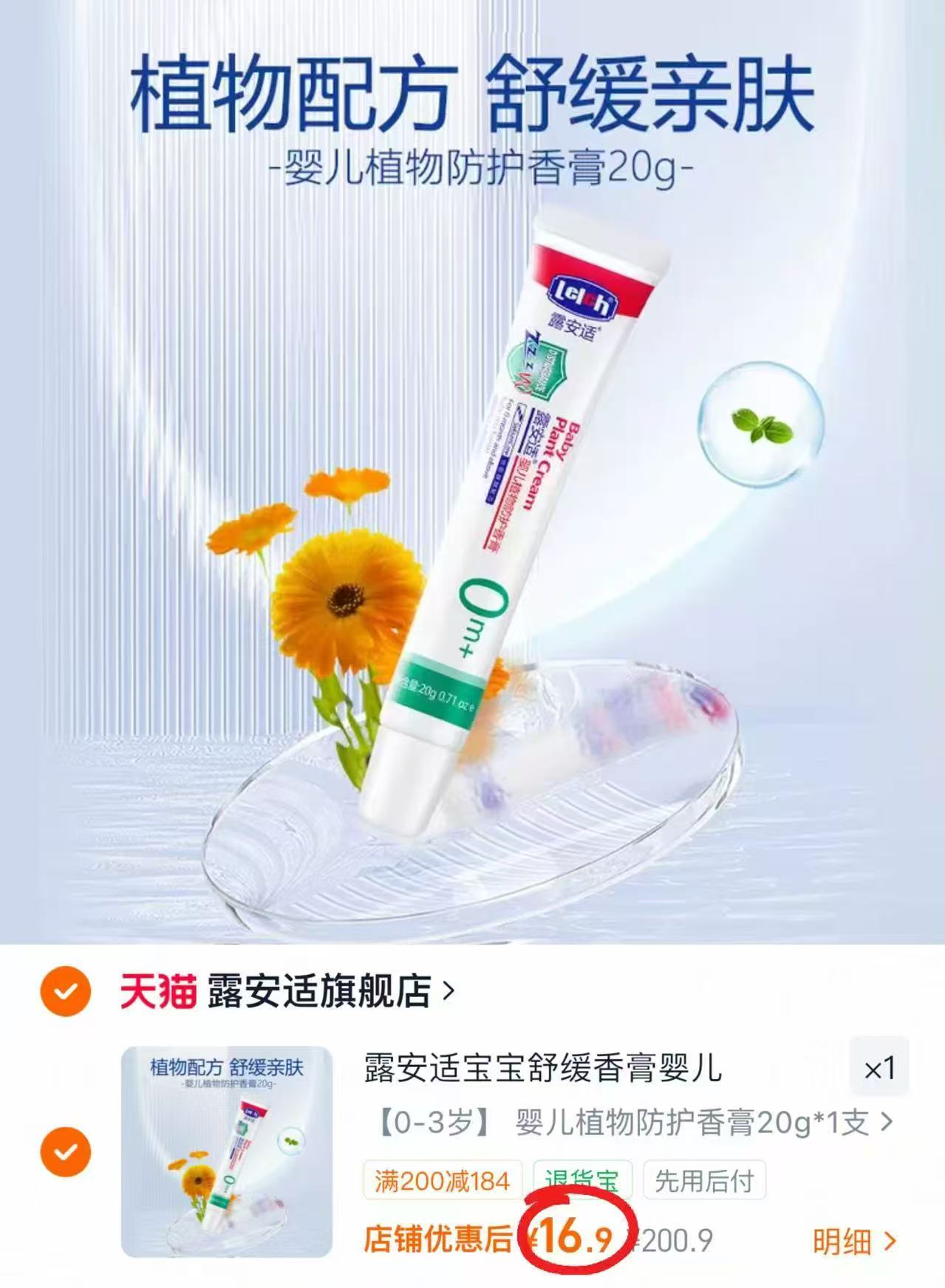 露安适舒缓香膏20g/支 16.9元 - 线报酷 露安适舒缓香膏20g/支 16.9元 - 线报酷