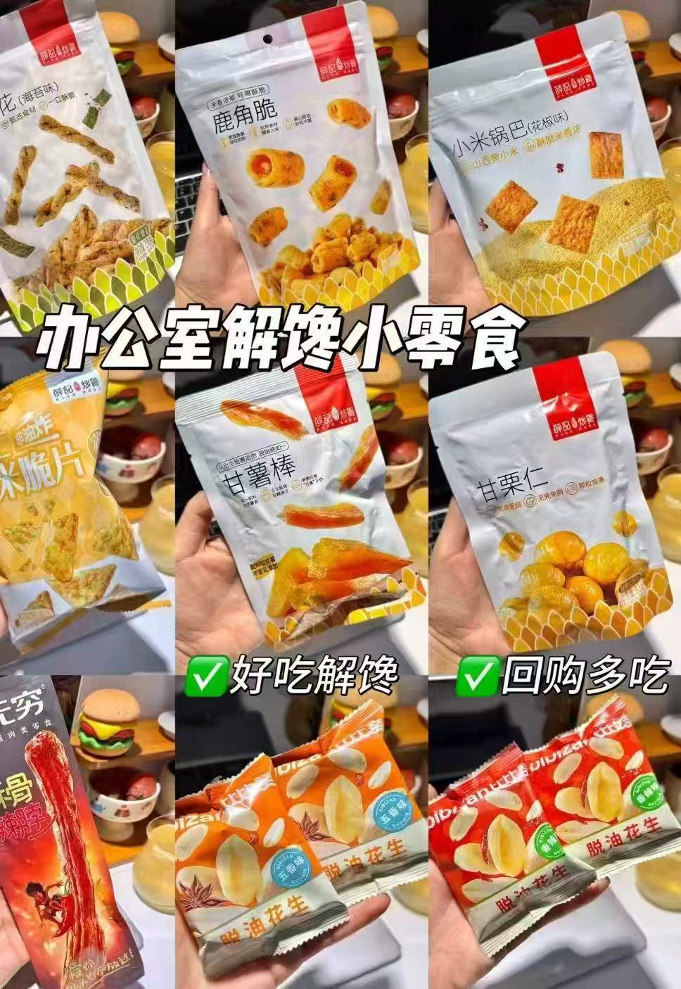 薛记炒货零食任选6件 26.9元 - 86线报