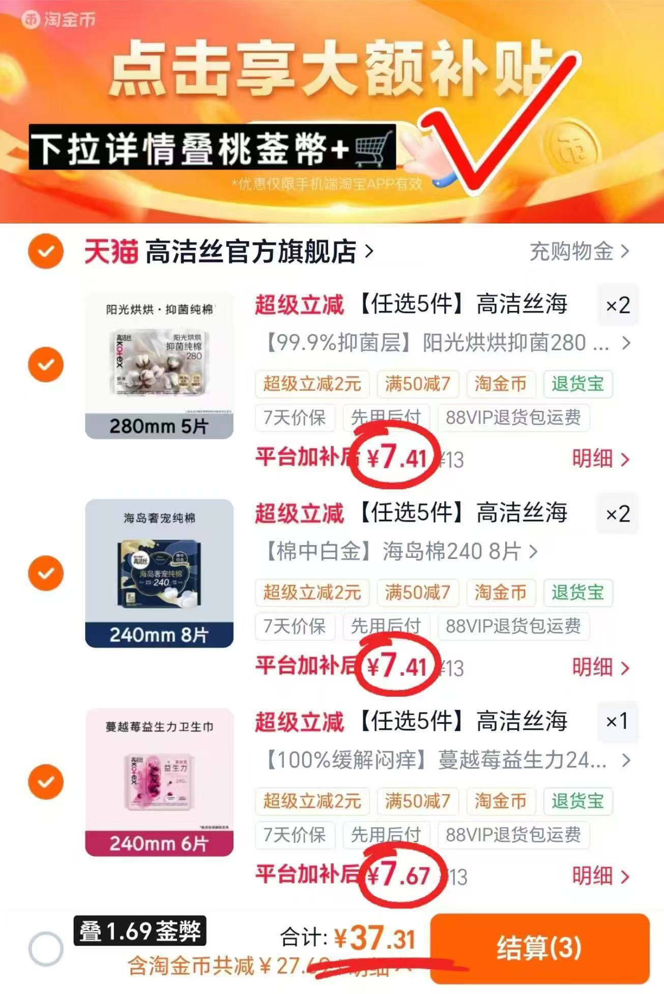 高洁丝卫生巾拍5件 37.3元 - 86线报 高洁丝卫生巾拍5件 37.3元 - 86线报