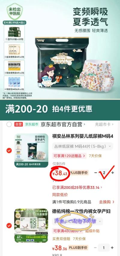 祺安丛林系列尿不湿拍2包 76.8元 - 86线报 祺安丛林系列尿不湿拍2包 76.8元 - 86线报