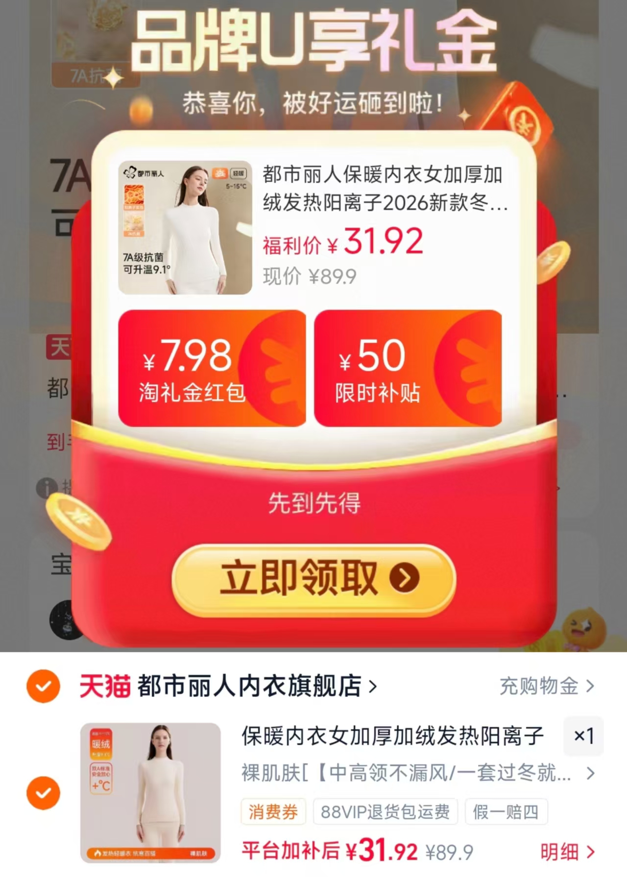 都市丽人保暖nei衣 31.9元 - 86线报