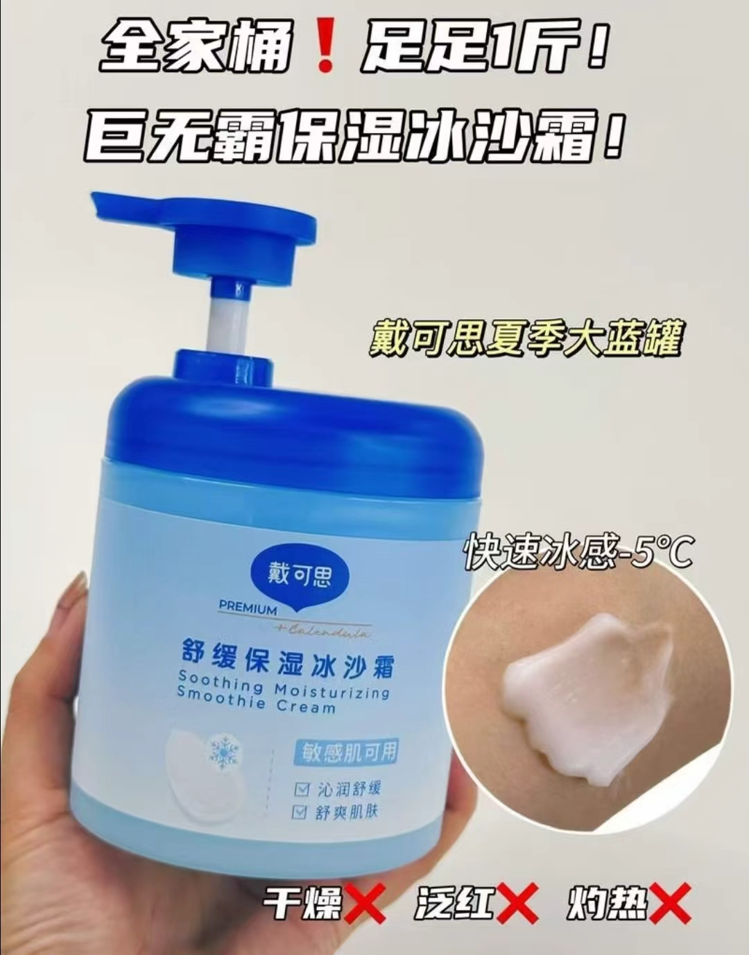 戴可思夏季保湿冰沙霜500g装 96元 - 86线报