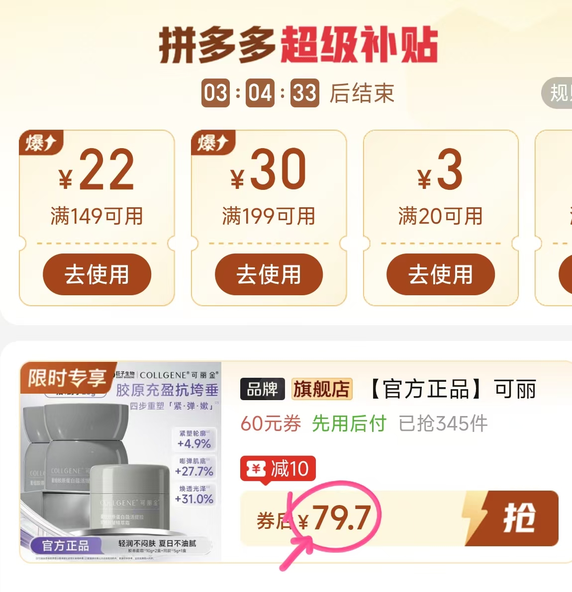 可丽金胶卷面霜25g 79.7元 - 线报酷