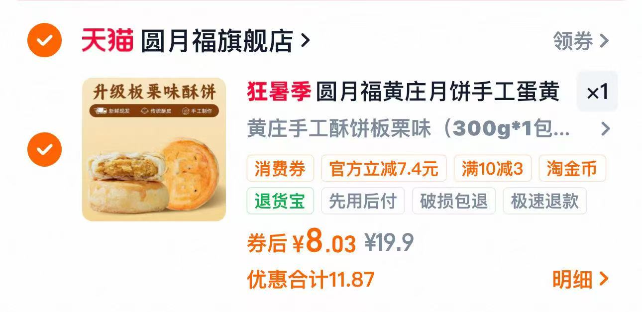 黄庄中秋送礼月饼300g共5块 8元 - 86线报