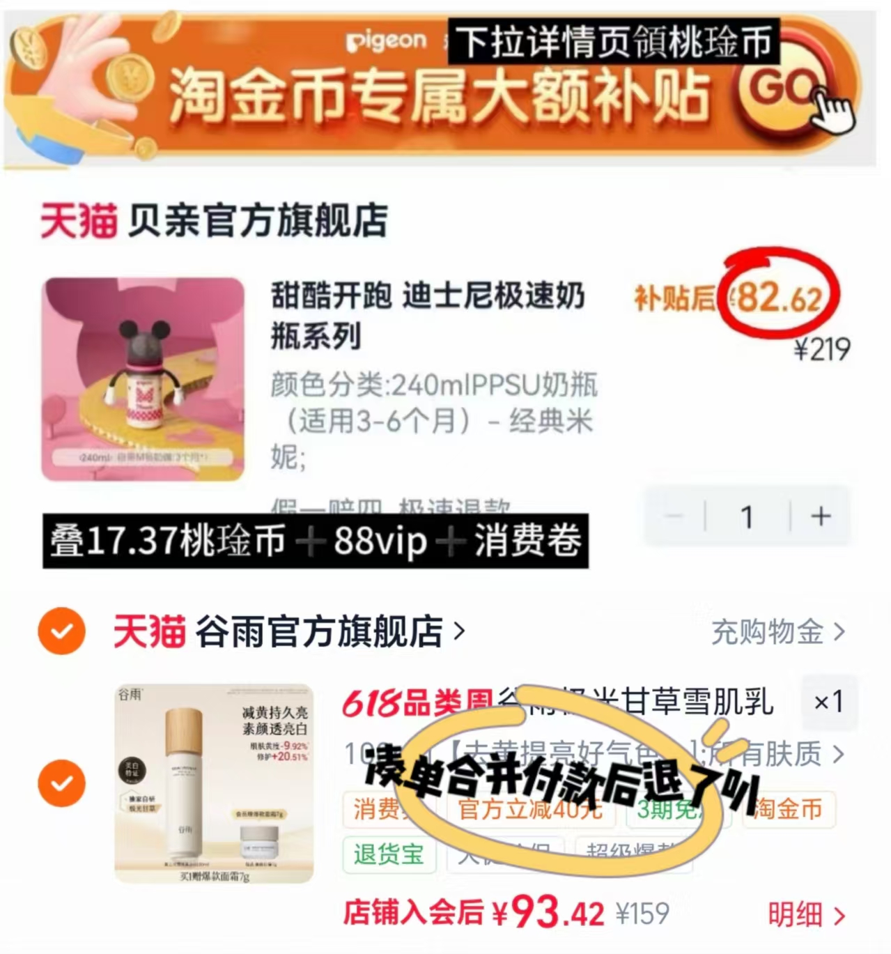 贝亲迪士尼奶瓶240ml 82.6元 - 86线报