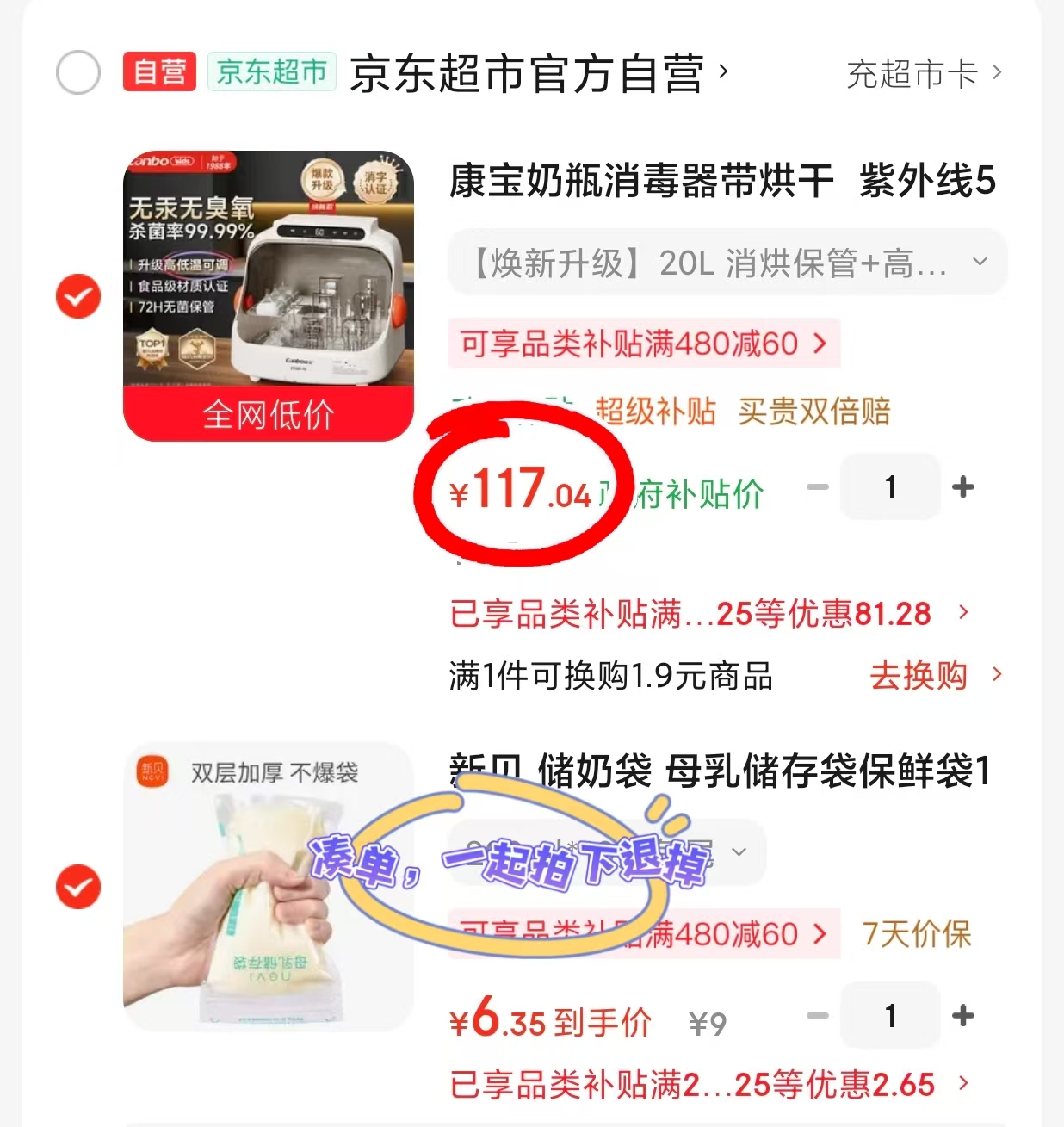 康宝奶瓶紫外线消毒柜5灯+20L 117元 - 86线报 康宝奶瓶紫外线消毒柜5灯+20L 117元 - 86线报