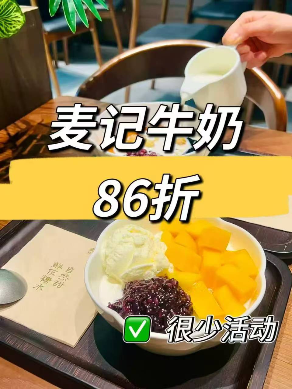 麦记牛奶38代金卷 32.9元，麦记牛奶麦麦大满贯 16.8元 - 86线报