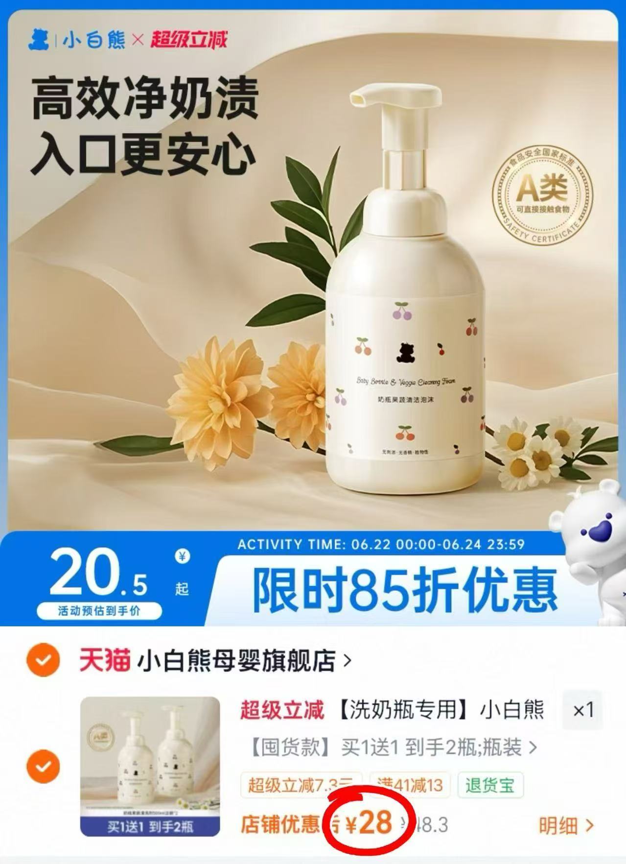 小白熊奶瓶清洗剂500ml 14元 - 86线报