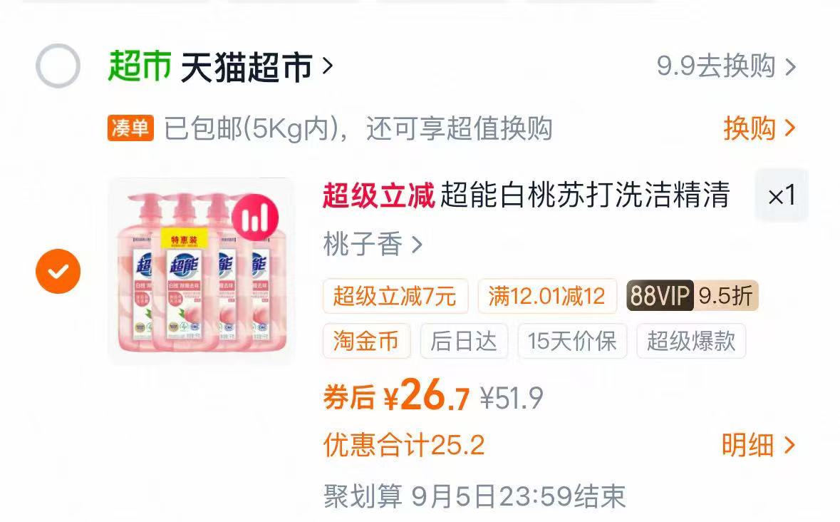 超能白桃苏打洗洁精1kg✘4瓶 26.7元 - 86线报 超能白桃苏打洗洁精1kg✘4瓶 26.7元 - 86线报