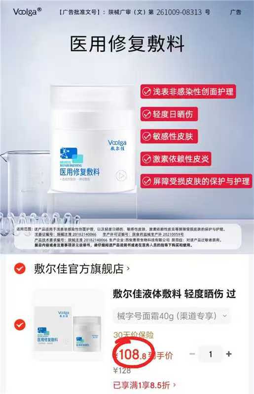 敷尔佳yi用修复敷料面霜40g/瓶 108元 - 86线报 敷尔佳yi用修复敷料面霜40g/瓶 108元 - 86线报