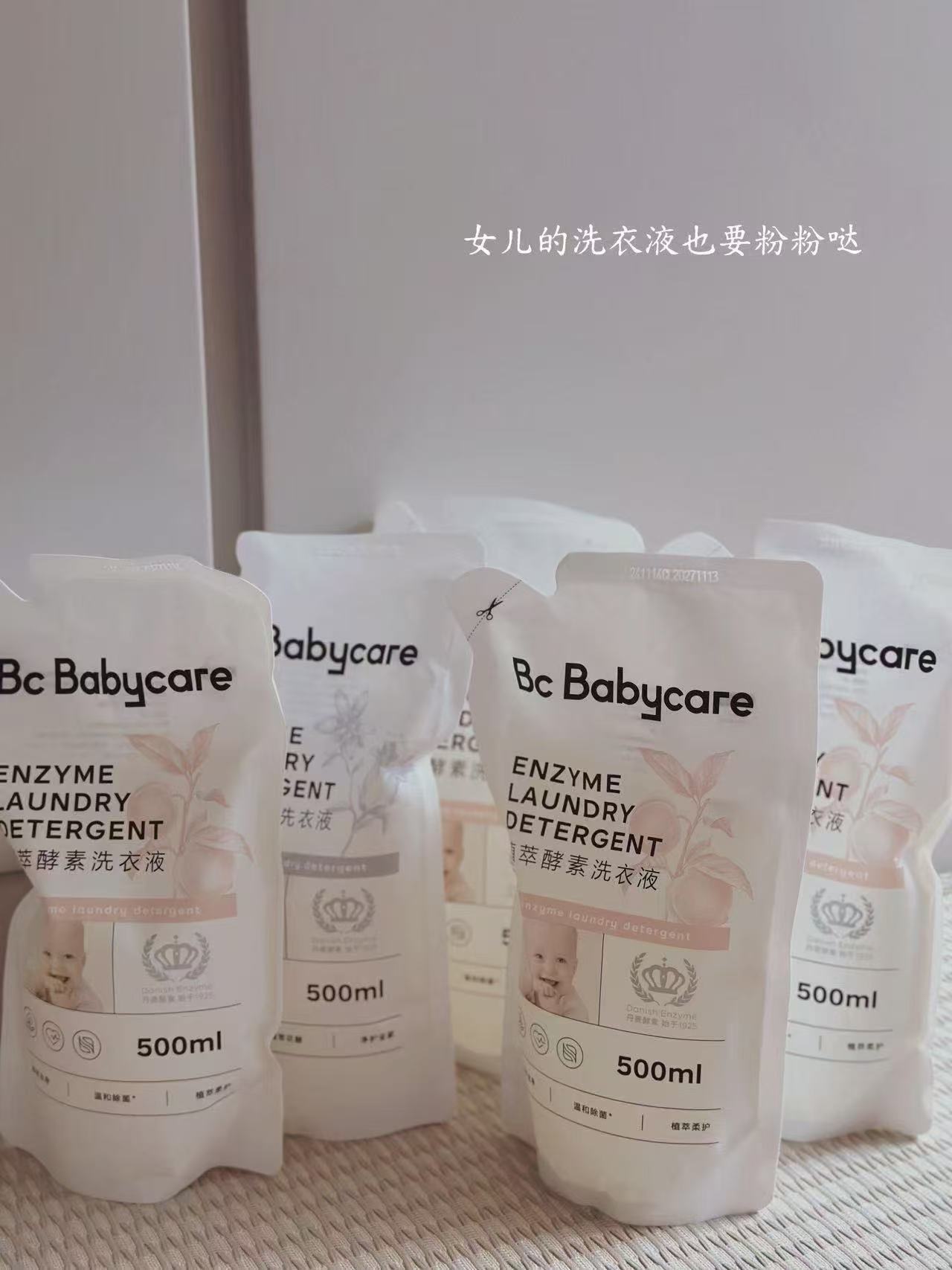 ♥️babycare椰香酵素洗衣液 💰仅6.7🉐500ml/袋 - 86线报