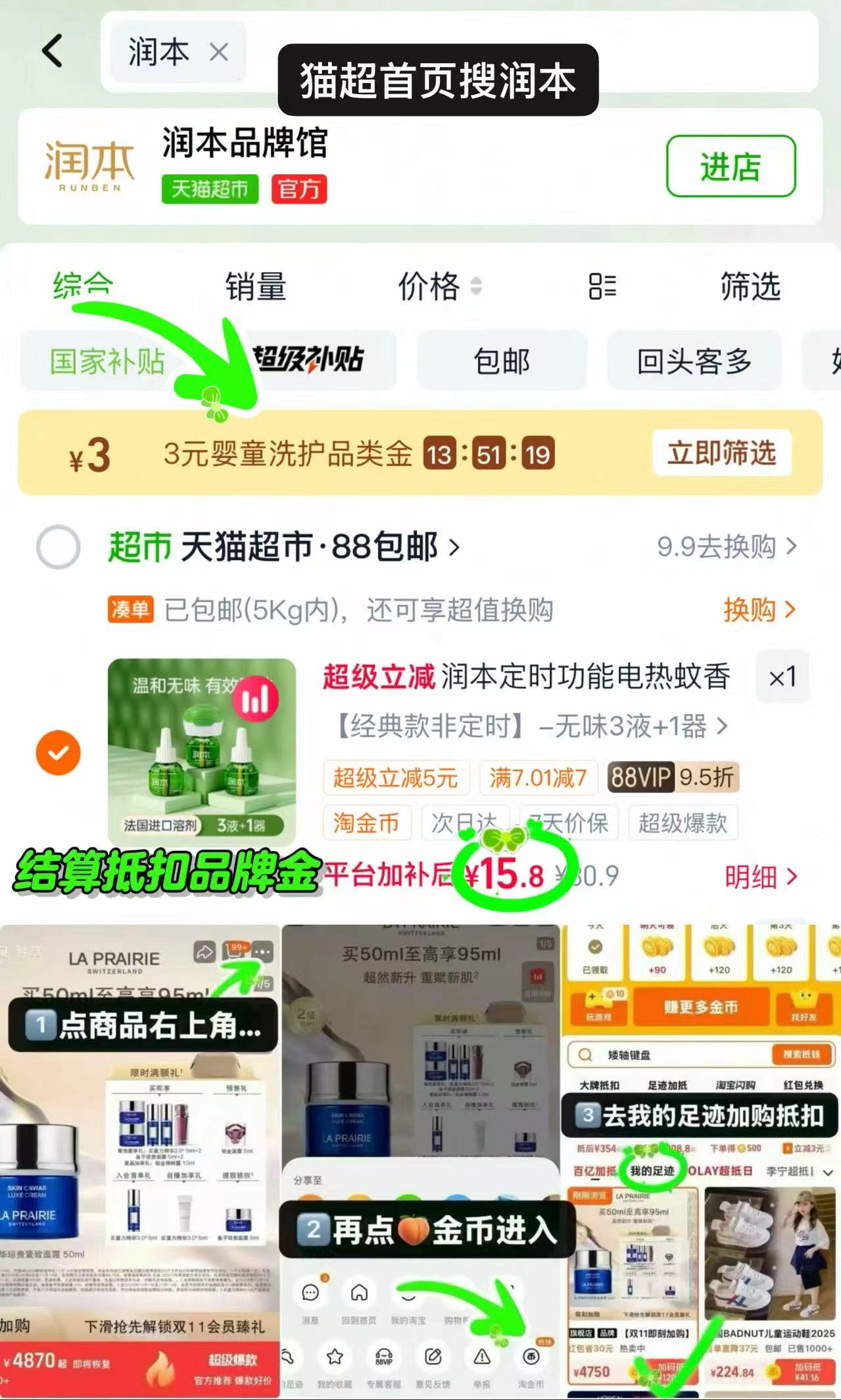 润本婴儿无味电蚊香液3液1器 12.8元 - 86线报 润本婴儿无味电蚊香液3液1器 12.8元 - 86线报