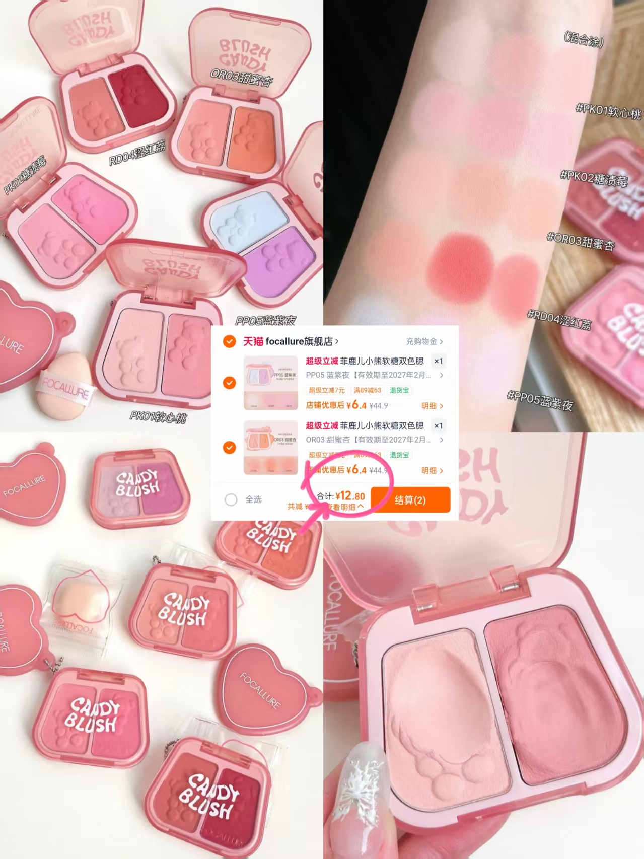 菲鹿儿小熊软糖双色腮红 6.4元，菲鹿儿二留一 12.8元 - 线报酷