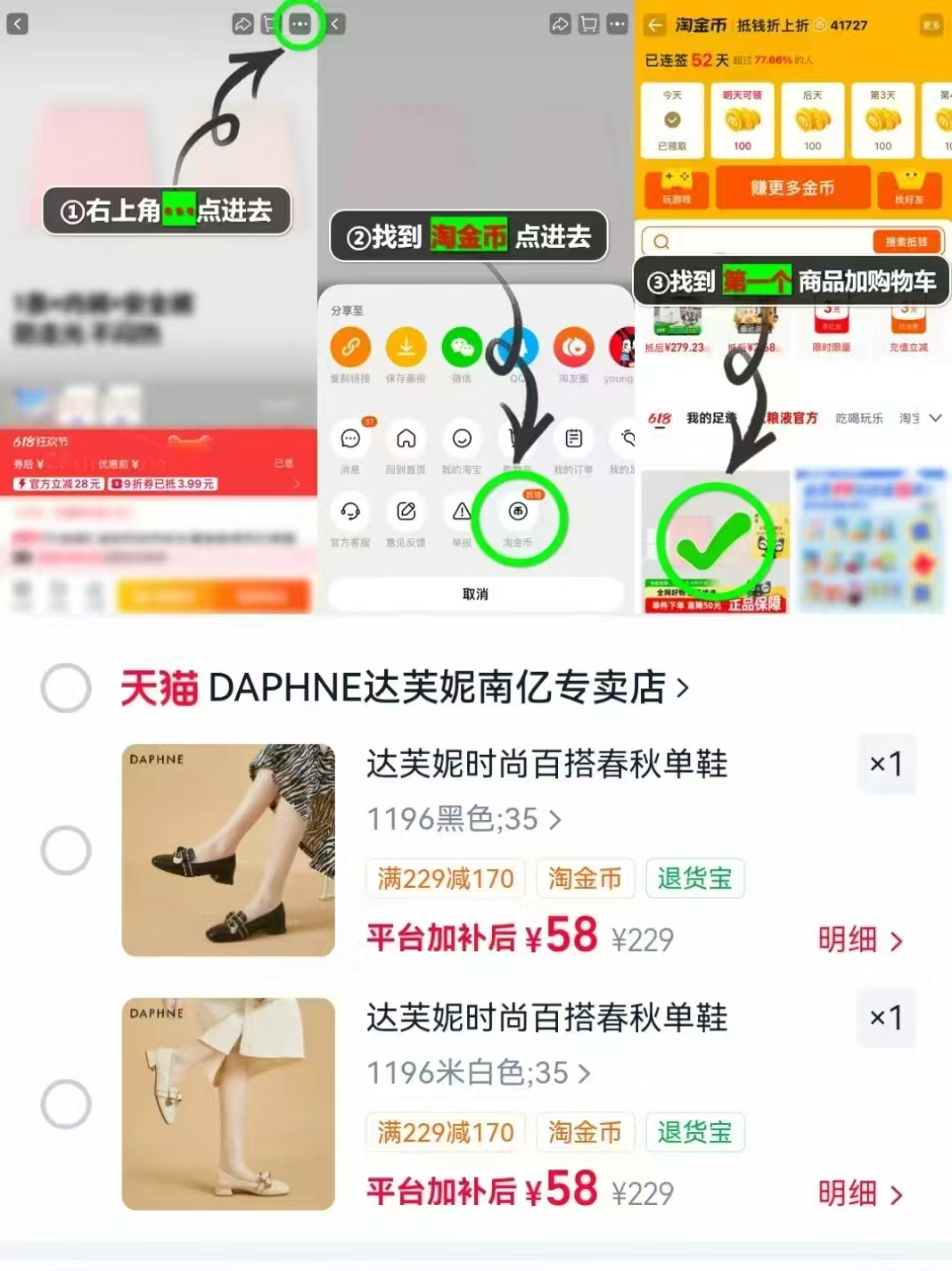 达芙妮时尚单鞋合集 58元 - 86线报 达芙妮时尚单鞋合集 58元 - 86线报