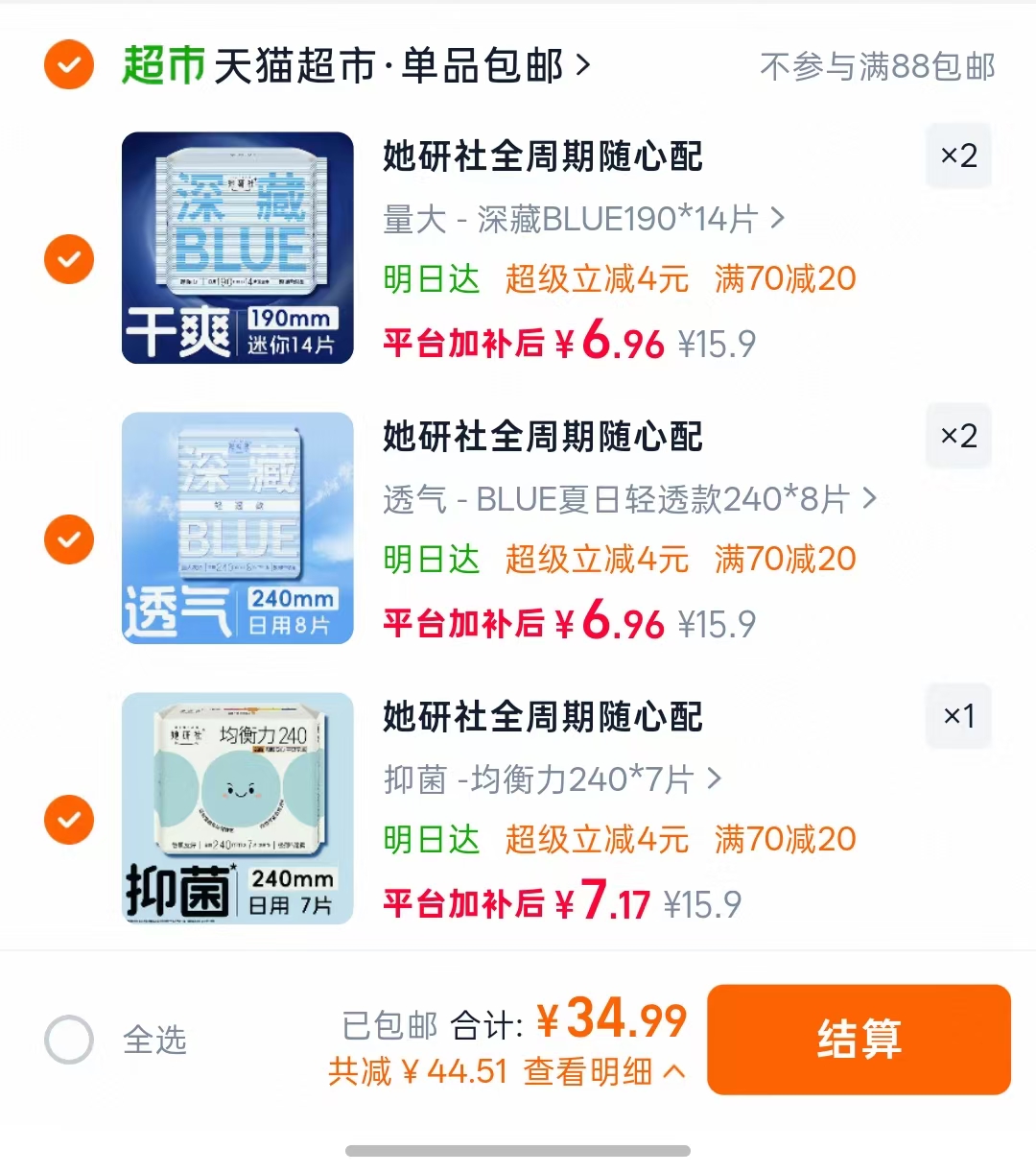 她研社卫生巾合集任选5件 34.9元 - 86线报