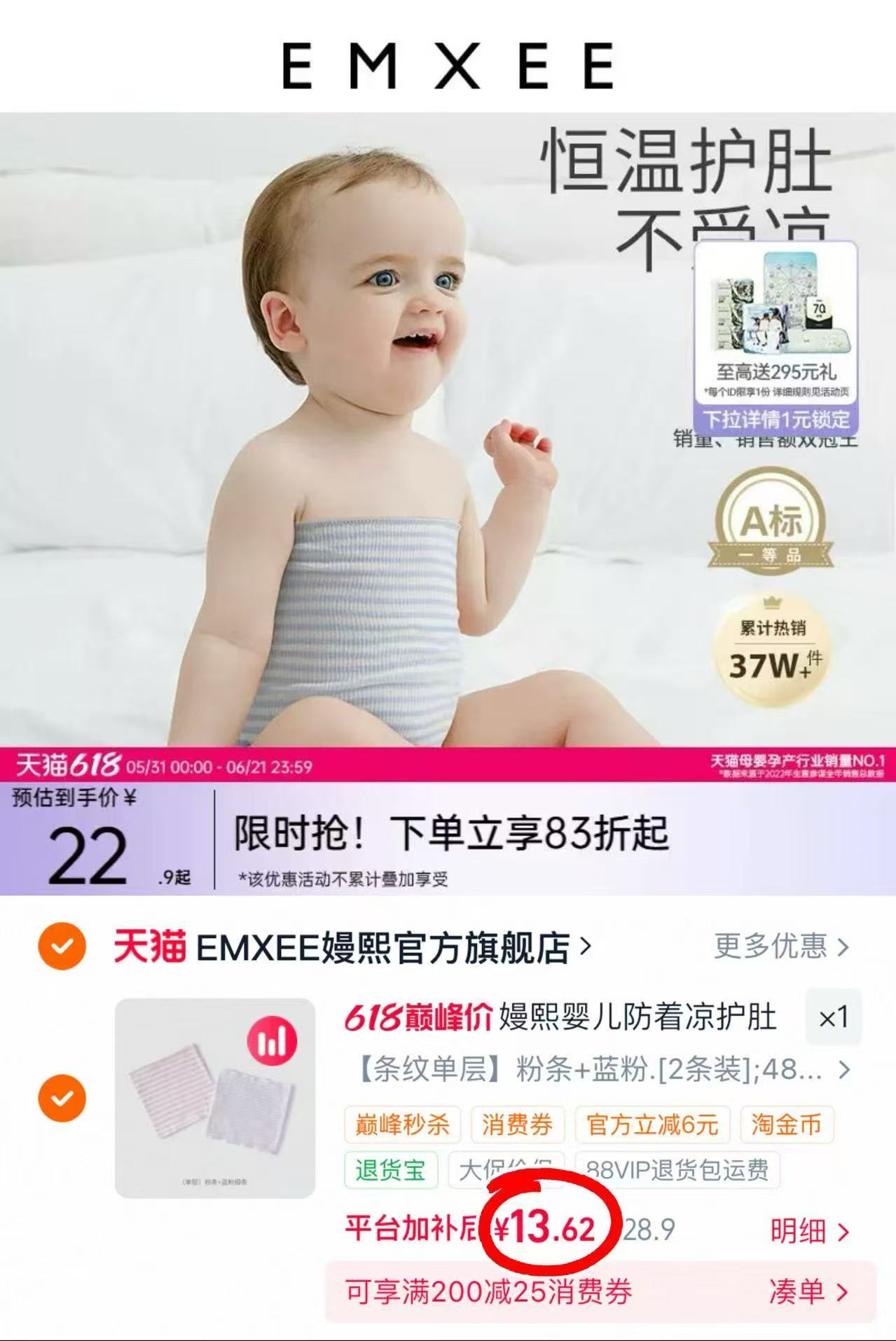 嫚熙婴儿护肚围拍28.9忦2条 28.9元 - 86线报
