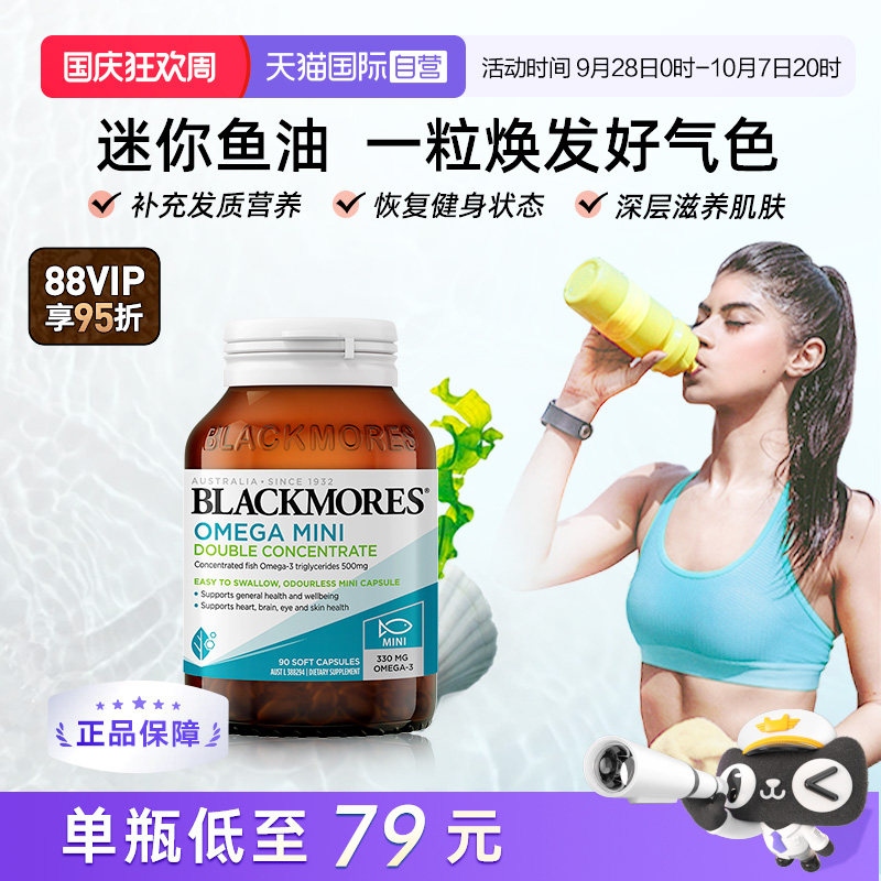 澳佳宝鱼油omega3深海鱼胶囊迷你高浓度进口 56.68元 - 86线报