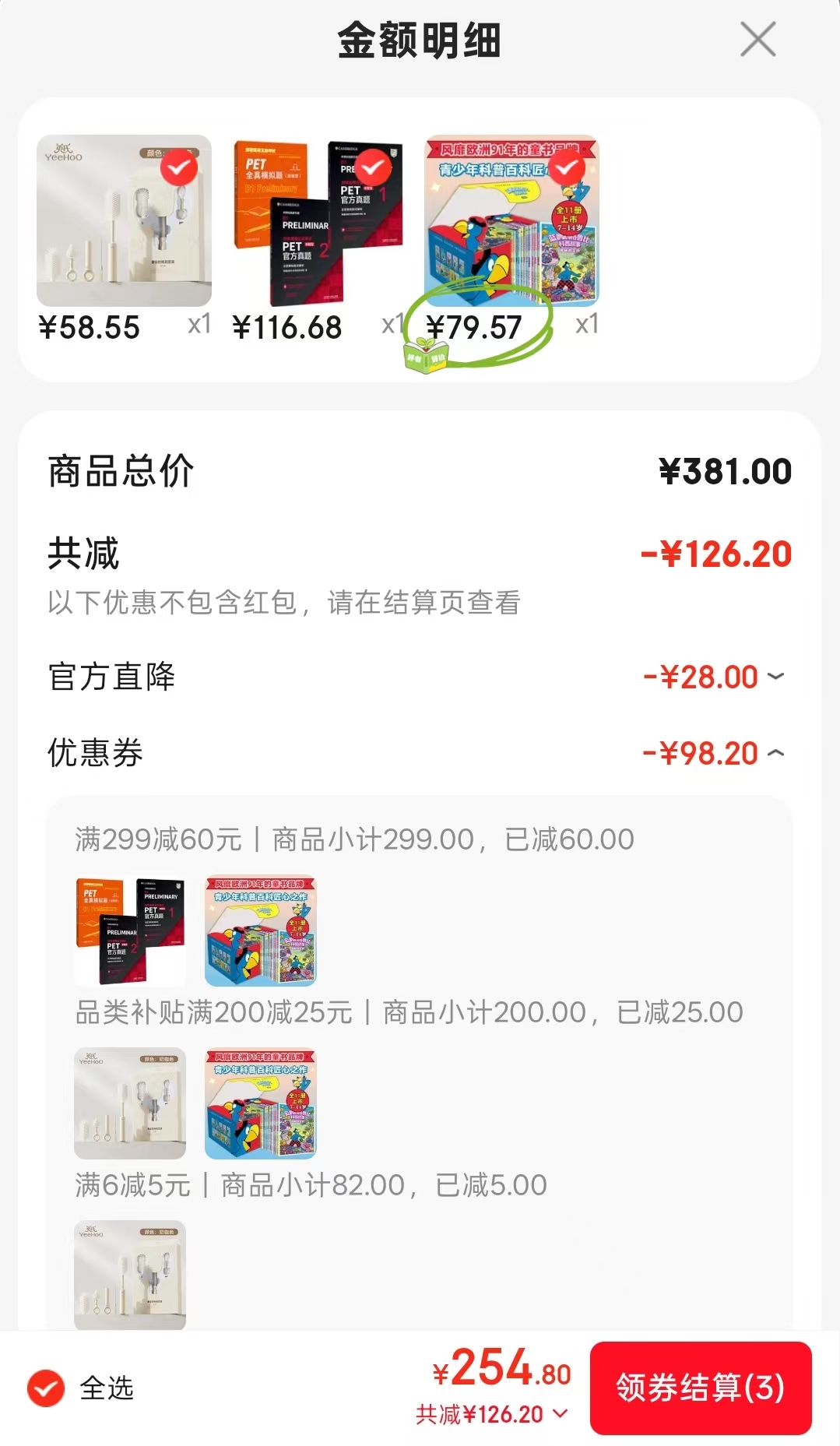 蓝鹦鹉格鲁比科普故事全11册 79元 - 86线报