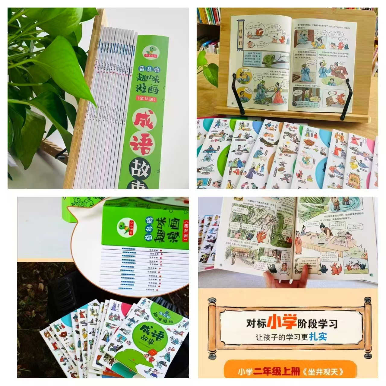 趣味漫画成语故事12册 27.8元 - 86线报