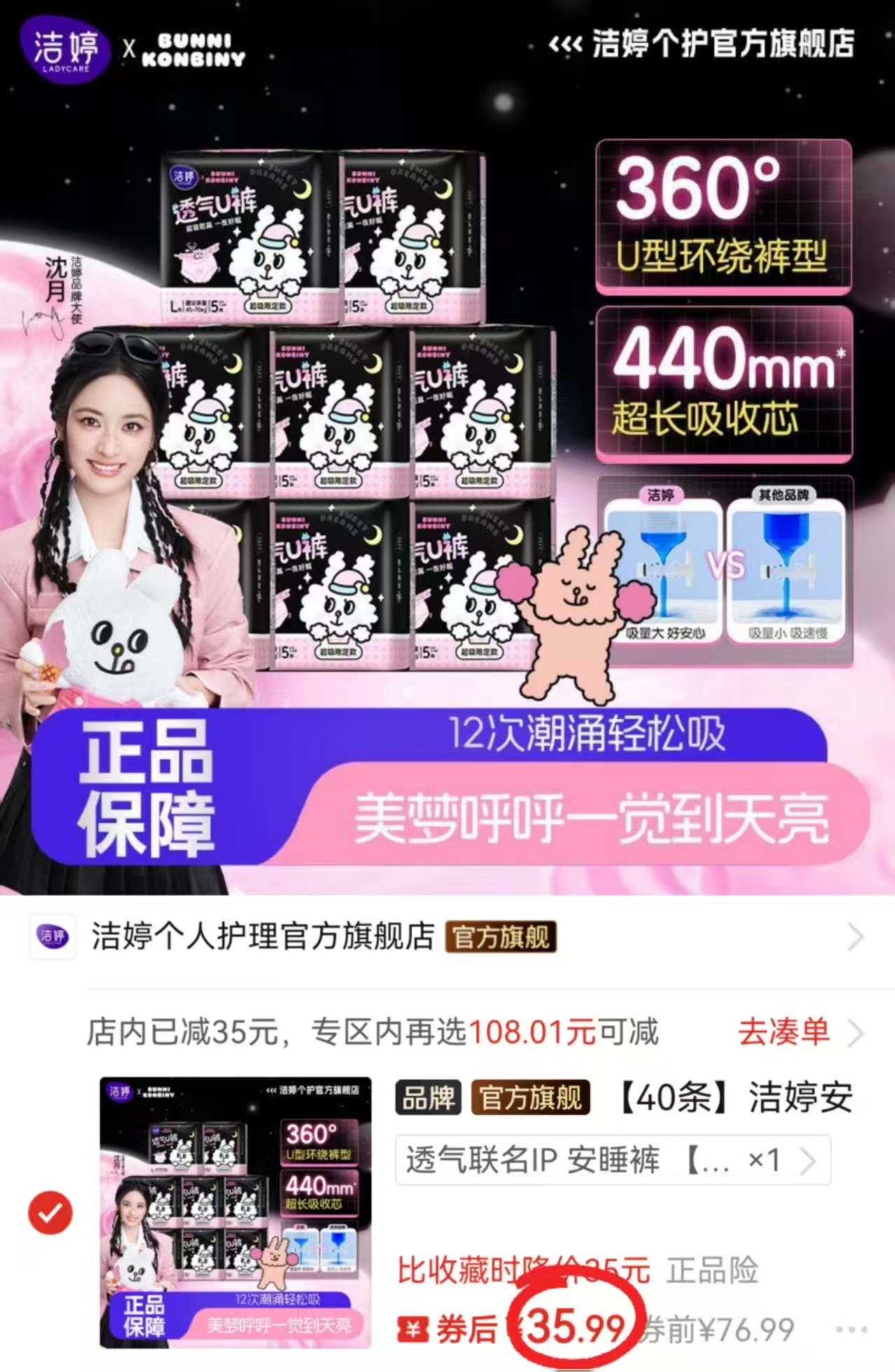 拼多多洁婷安睡裤高弹防漏透气超薄少女经期安心裤囤货装拍1发40条 35.9元 - 线报酷