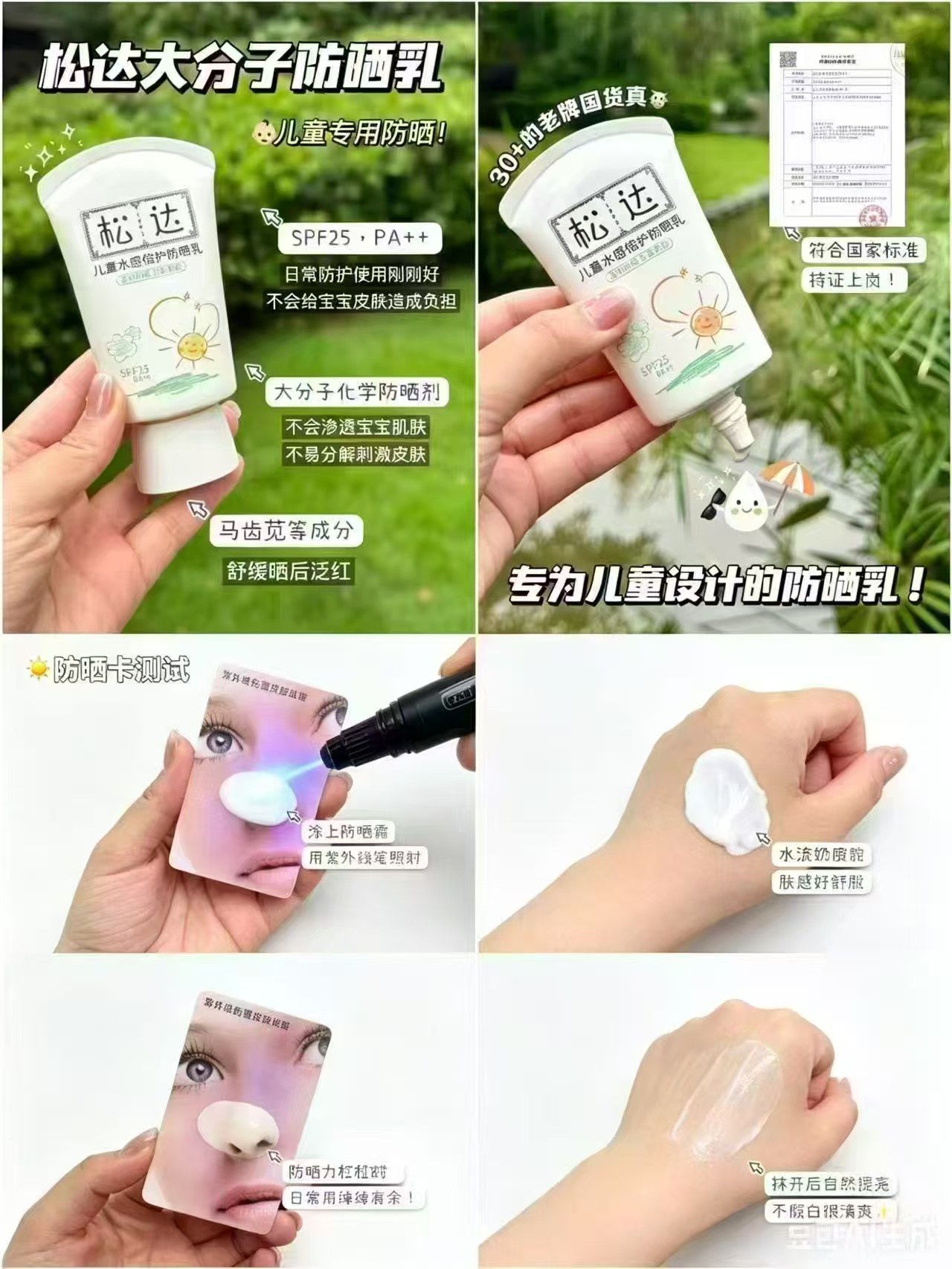 松达儿童防晒霜30ml/支 拍2件 39.9元 - 86线报