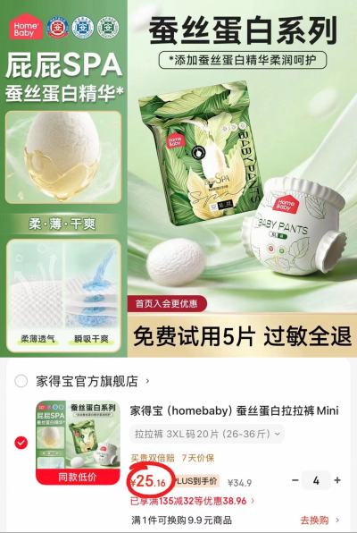 家得宝蚕丝蛋白裤mini装拍4件共34片 100.6元 - 86线报 家得宝蚕丝蛋白裤mini装拍4件共34片 100.6元 - 86线报