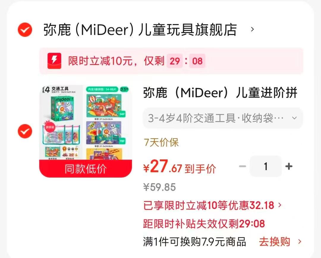 弥鹿拼图 27元 - 86线报