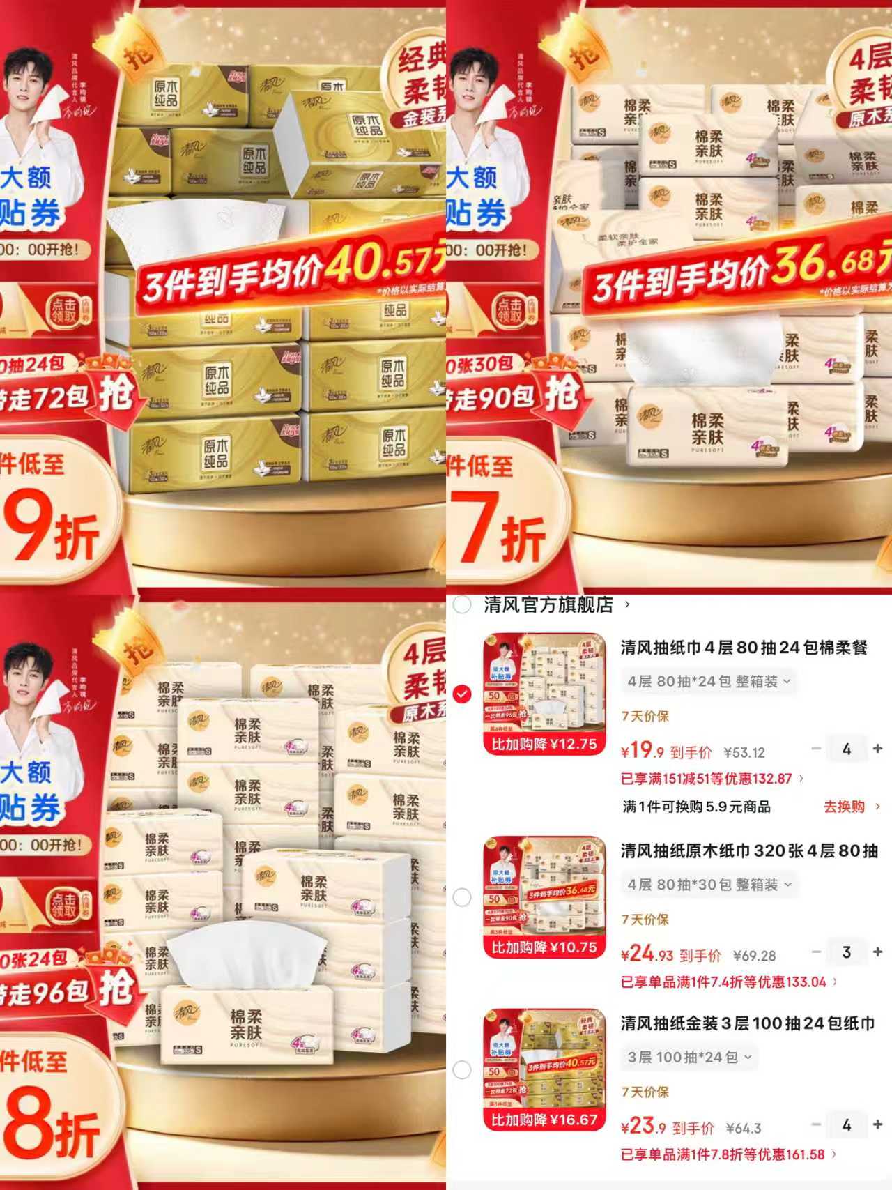 清风金装24包拍4件 95.6元，清风原木30包拍3件 74.8元，清风原木24包拍4件 79.6元 - 86线报