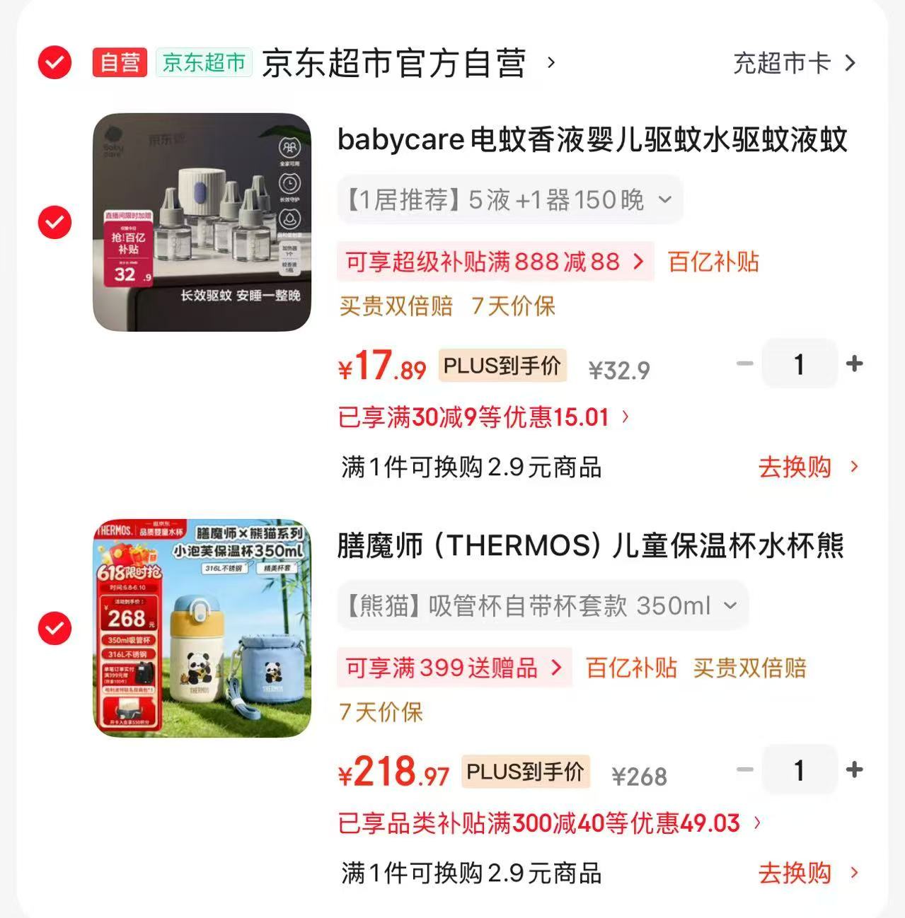 bbc蚊香液5液+1器 17.8元 - 86线报