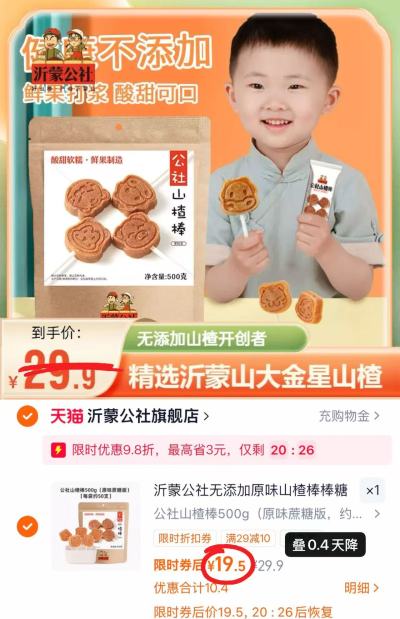 沂蒙公社山楂棒棒糖500g/袋 19.5元 - 86线报