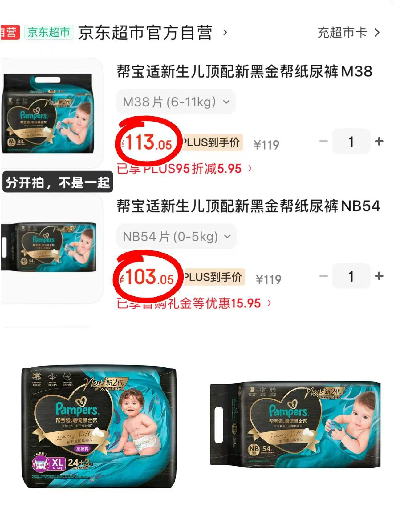帮宝适黑金帮大包纸NB/S-拉L/XL 103元,帮宝适黑金帮大包纸裤拉裤其他碼 113元 - 86线报 帮宝适黑金帮大包纸NB/S-拉L/XL 103元,帮宝适黑金帮大包纸裤拉裤其他碼 113元 - 86线报