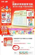 Hongen/洪恩 拼音学习机 图片 1