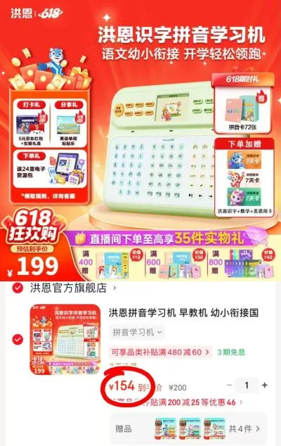 Hongen/洪恩 拼音学习机 图片 1