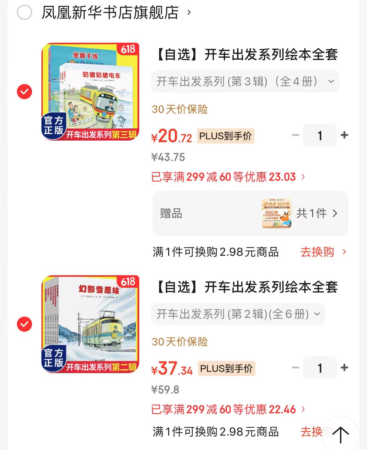 开车出发系列第2辑全6册 37.3元,开车出发系列第3辑全4册 20.7元 - 86线报 开车出发系列第2辑全6册 37.3元,开车出发系列第3辑全4册 20.7元 - 86线报