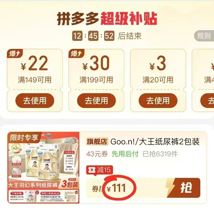 大王羽幻尿不湿拍1含赠3包 37元 - 线报酷 大王羽幻尿不湿拍1含赠3包 37元 - 线报酷