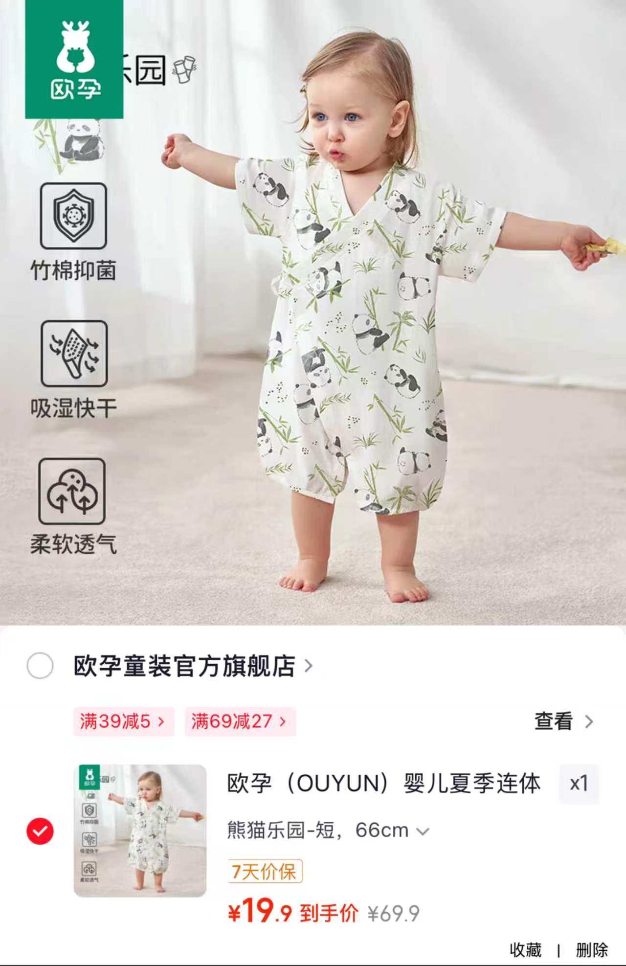 欧孕竹棉连体衣 19.9元 - 86线报