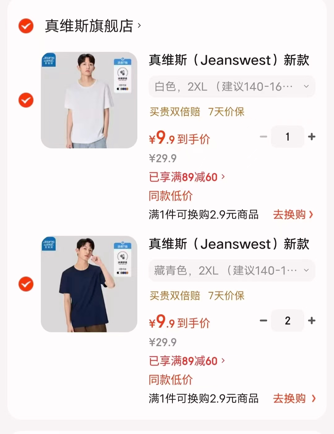 真维斯夏季短袖t恤任选3件 29.7元 - 86线报