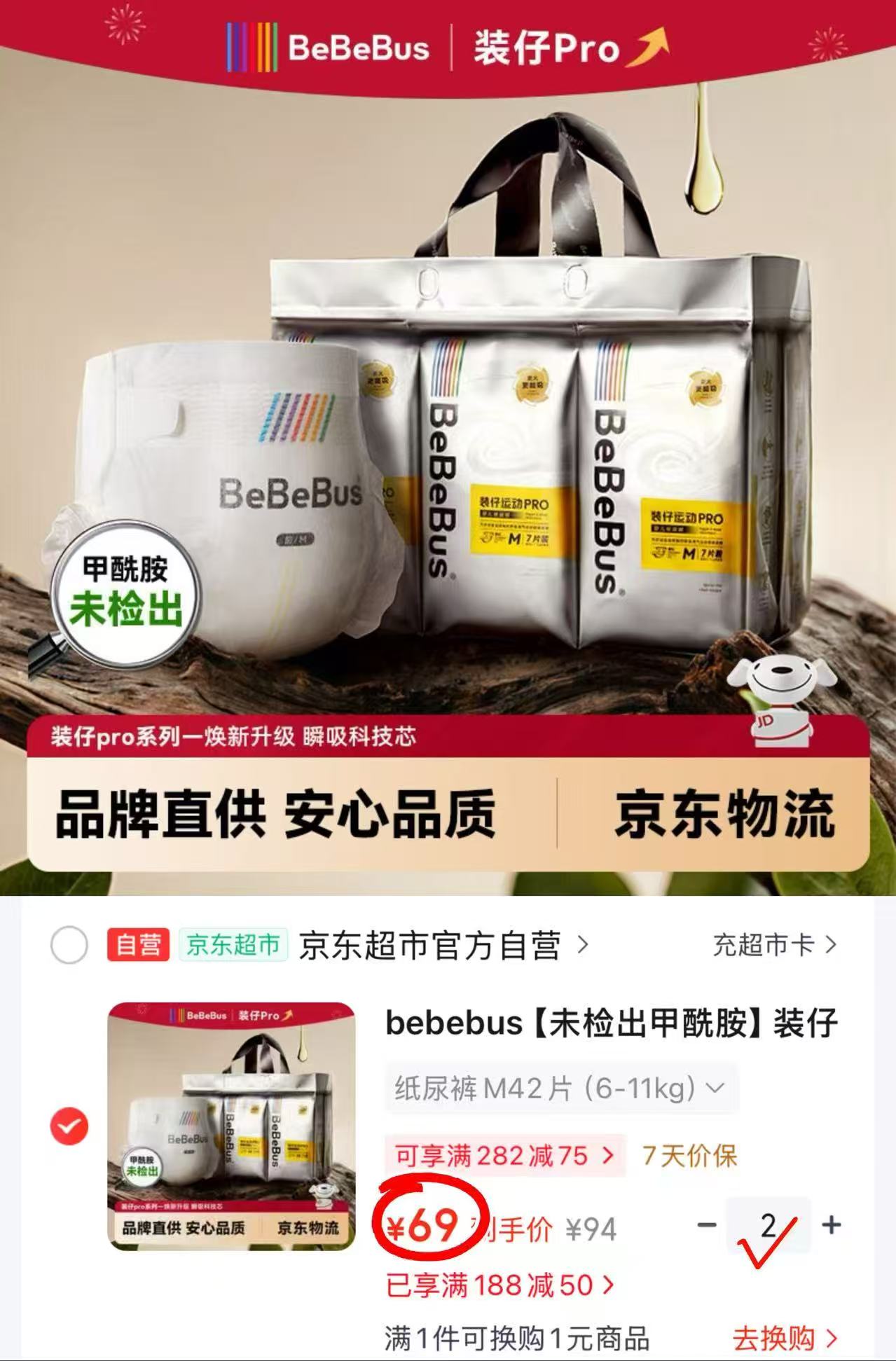 bebebus装仔pro运动纸尿裤M42片 拍2件 138元 - 线报酷