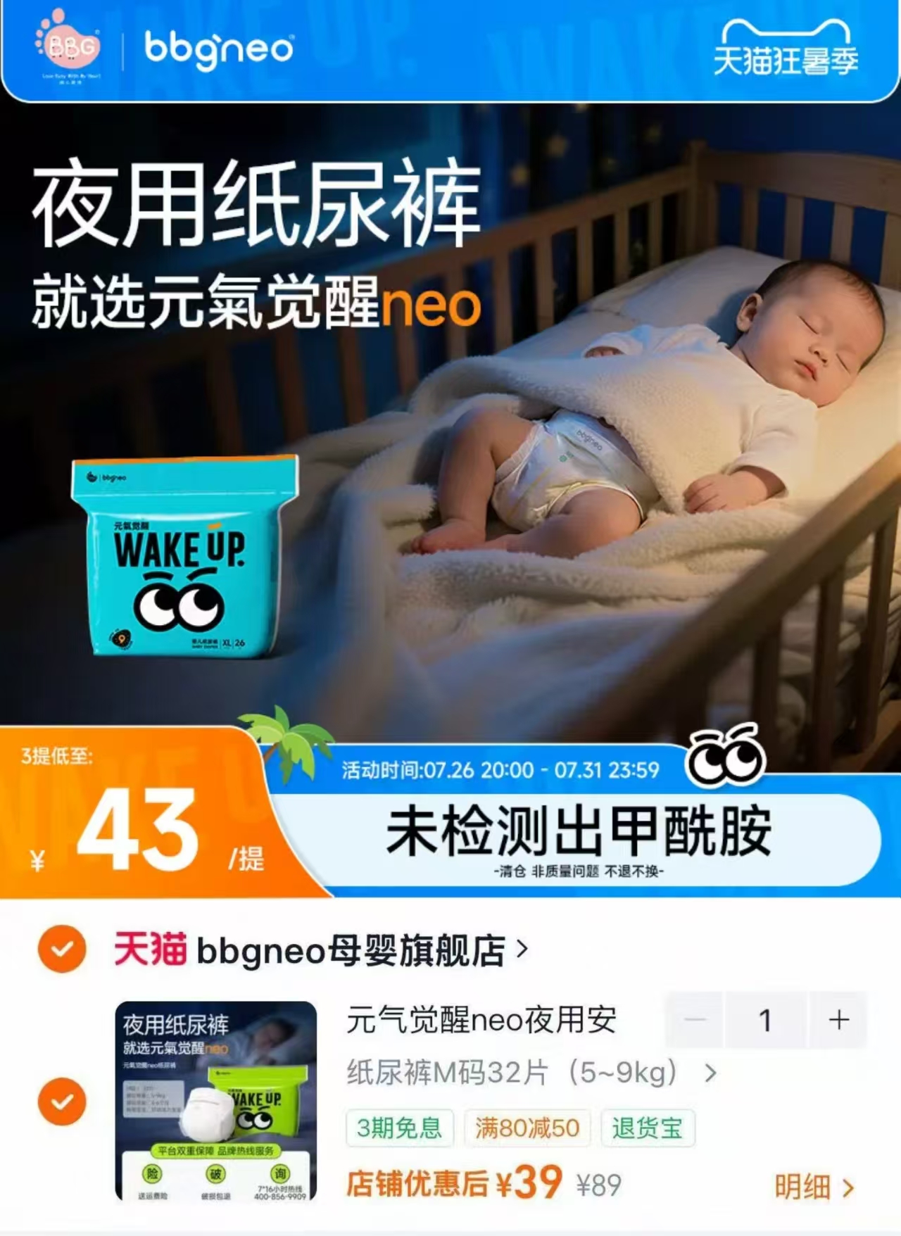 bbgneo元气觉醒尿裤 39元/包 - 86线报