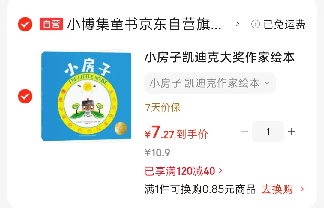 小房子 7.2元 - 86线报 小房子 7.2元 - 86线报