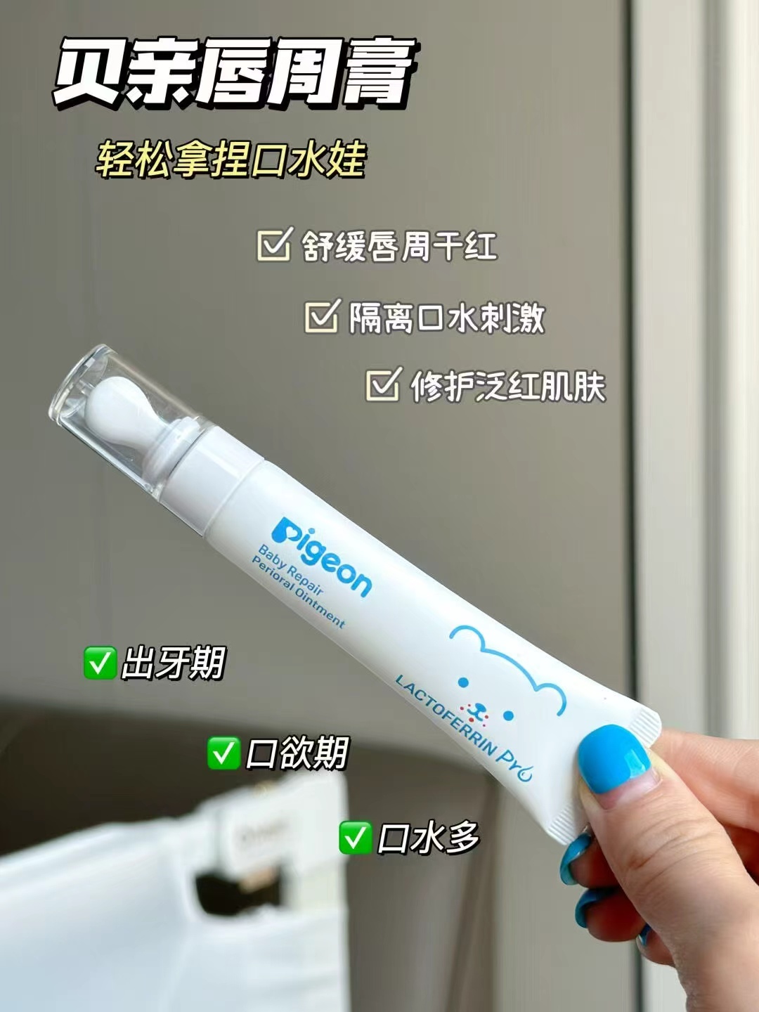 贝亲婴儿特护唇周膏12g/支 36.6元 - 86线报