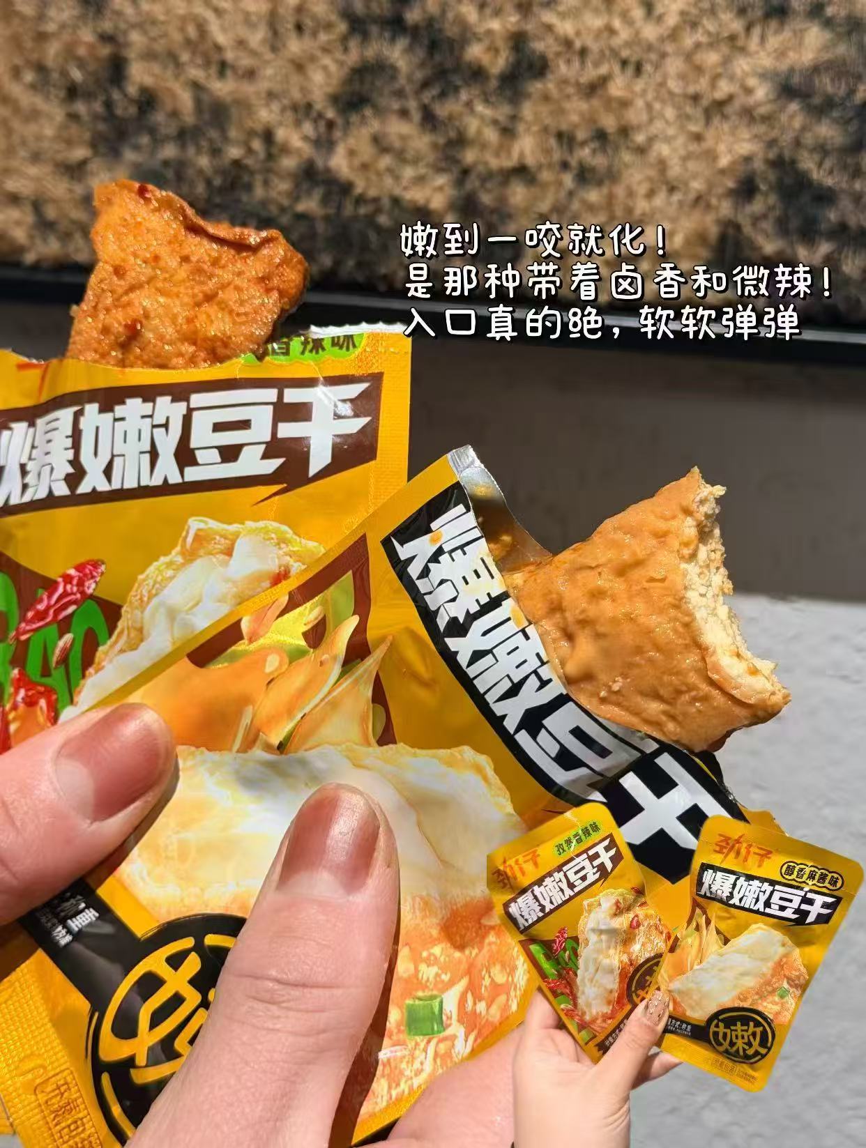 劲仔爆嫩豆干210g*3袋约21包 19.9元 - 清风线报