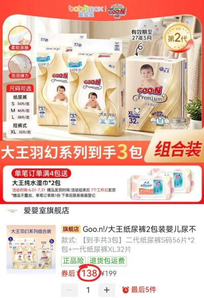 大王羽幻尿不湿拍1箱含赠共3包 138元 - 线报酷