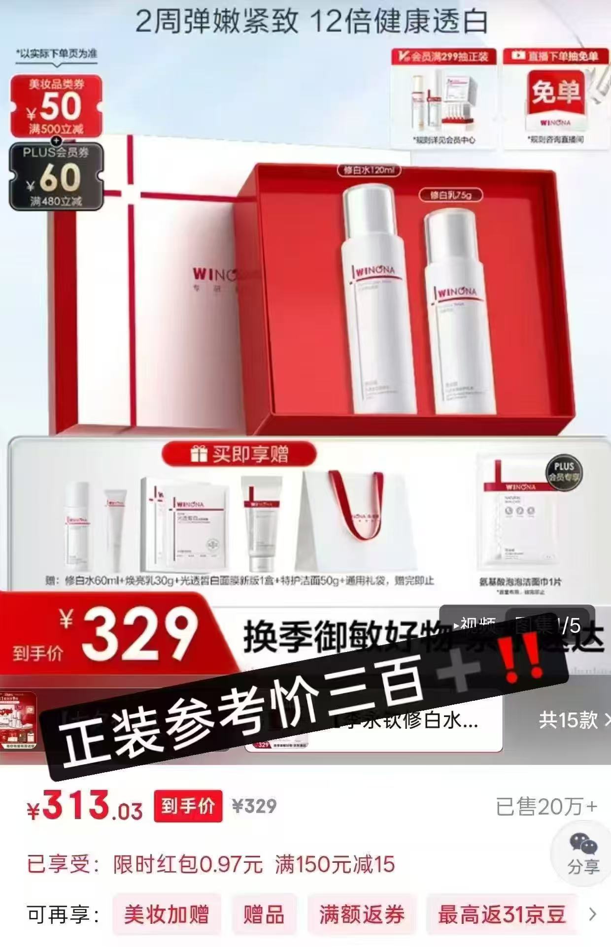 薇诺娜修白水乳60ml水或30g乳任选拍2件 42.9元 - 86线报 薇诺娜修白水乳60ml水或30g乳任选拍2件 42.9元 - 86线报