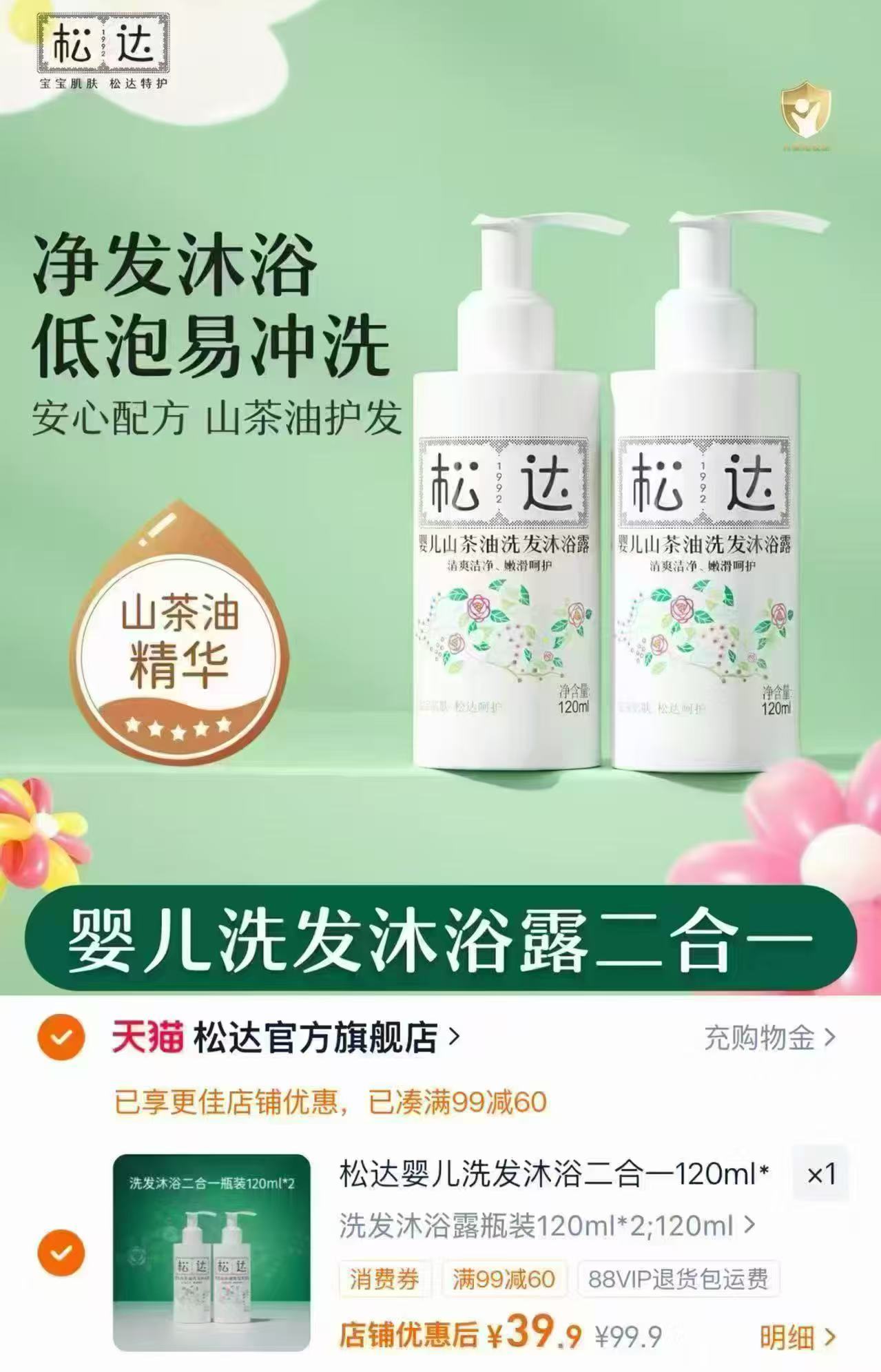 ⭕速‼松达婴儿洗沐二合一 到手120ml✘2瓶💰39.9‼ - 86线报