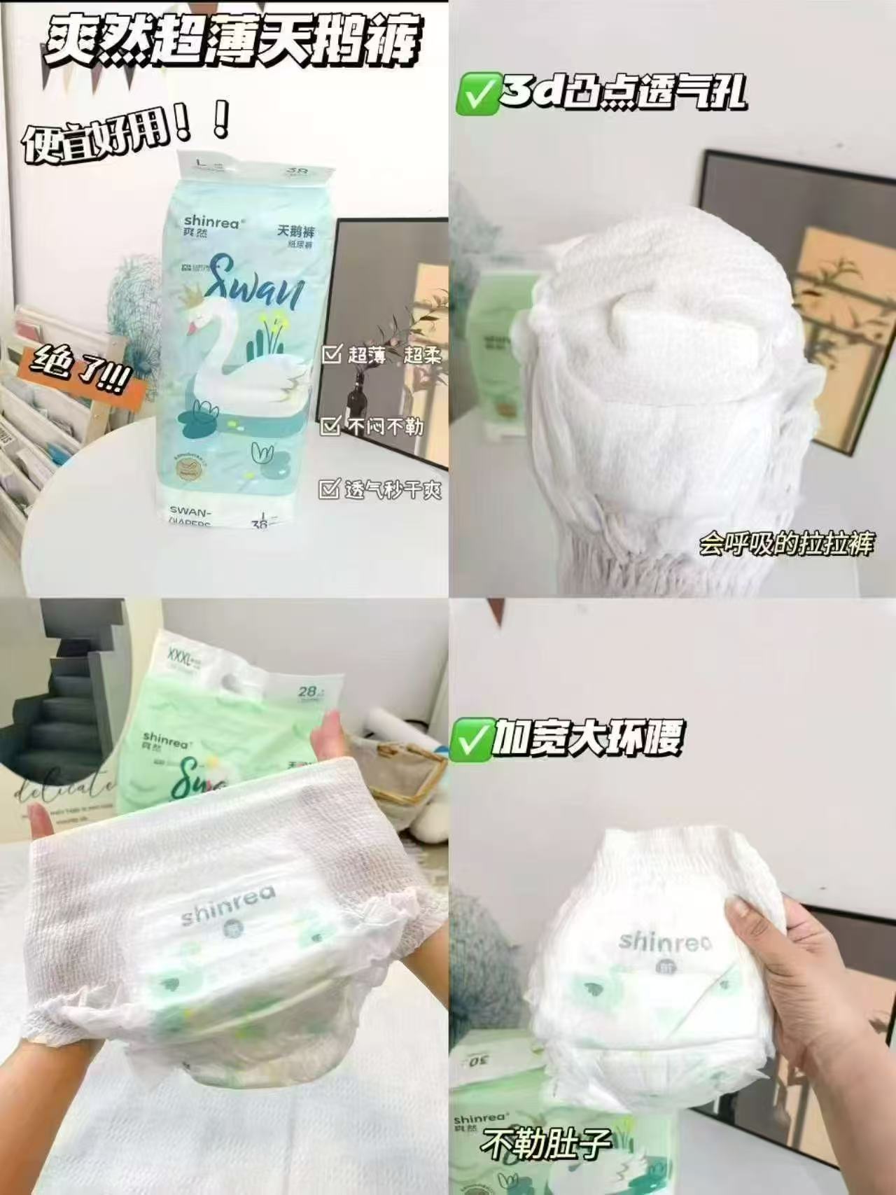 爽然天鹅尿不湿试用装 9.9元/包 - 86线报
