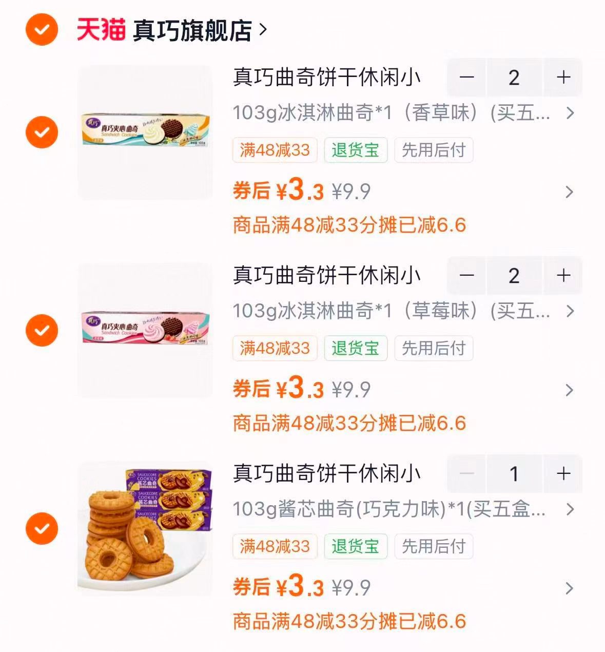 真巧曲奇饼干零食任选5件 16.5元 - 86线报