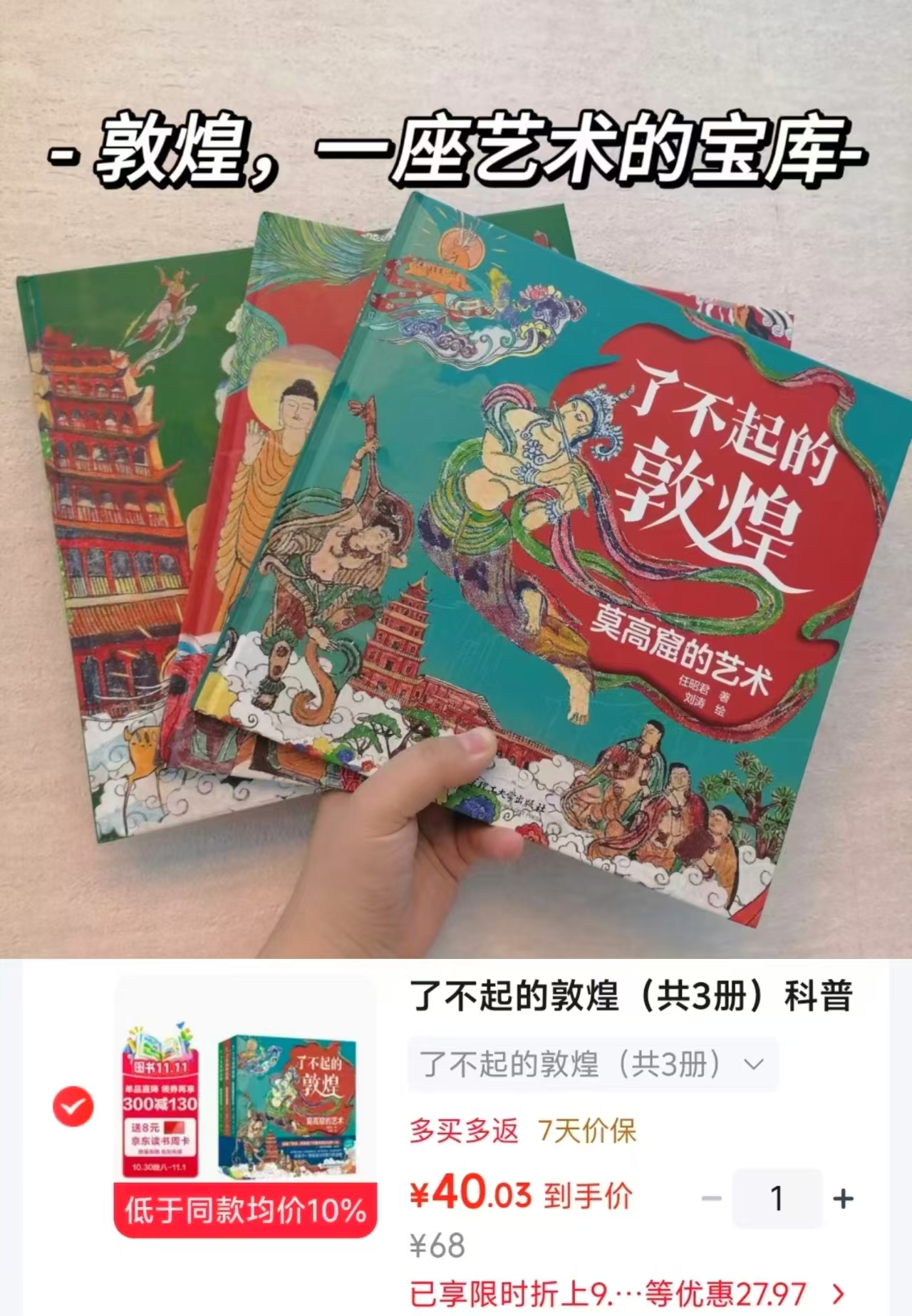 京东读品文化了不起的敦煌共3册 40元 - 86线报 京东读品文化了不起的敦煌共3册 40元 - 86线报